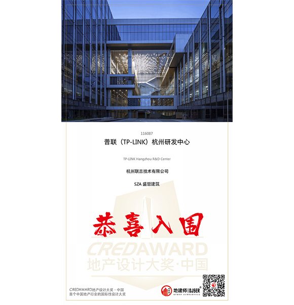 普联（TP-LINK）杭州研发中心|入围CREDAWARD地产设计大奖