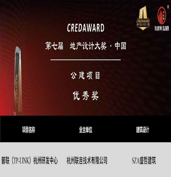 喜讯 | 盛哲设计作品荣获第七届【CREDAWARD地产设计大奖·中国】优秀奖